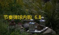 节奏弹球内购  6.8.2